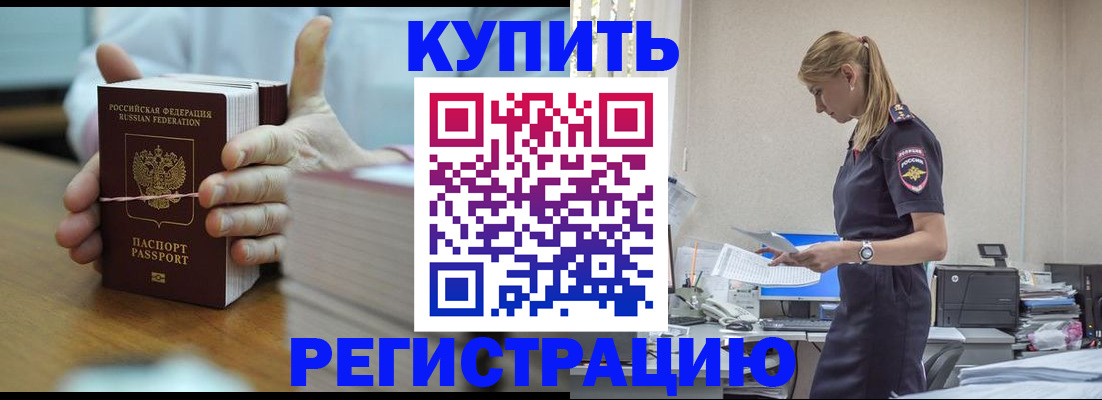 прописка законно в Якутии