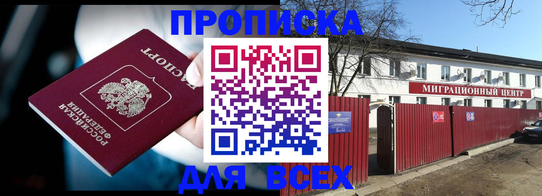 временная регистрация в квартире в Якутии